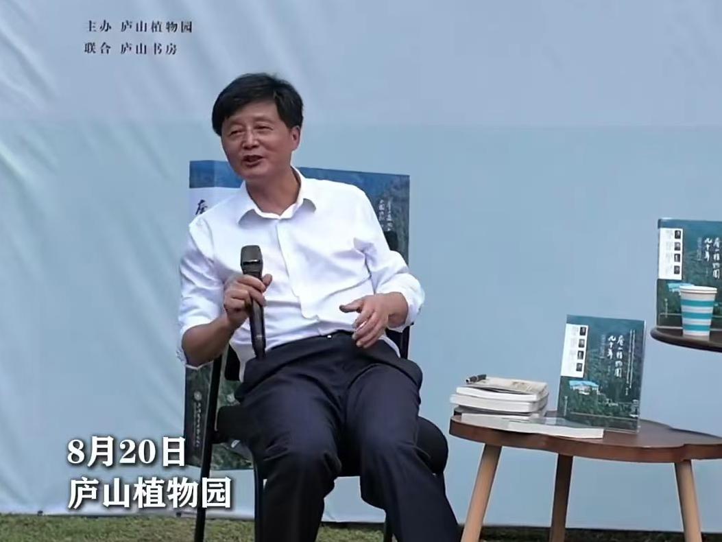 庐山植物园建园90周年 这本书记录“前世今生”